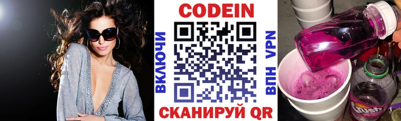 Кодеин Purple Drank  Ленинск 